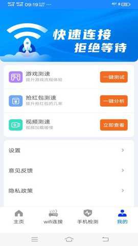 WiFi快手管家下载