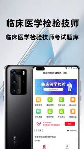 临床医学检验技术师百分题库下载