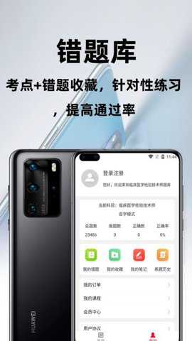 临床医学检验技术师百分题库下载