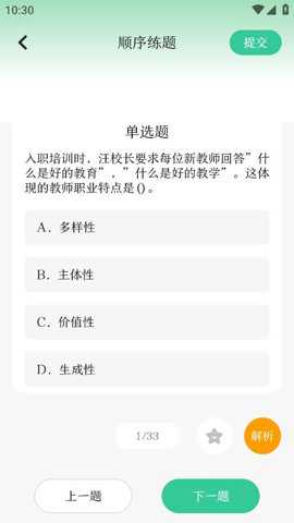 学霸刷题下载
