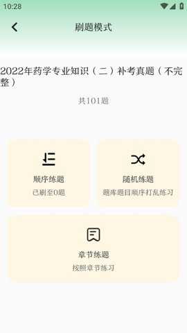 学霸刷题下载