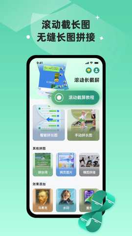 滚动截长图下载