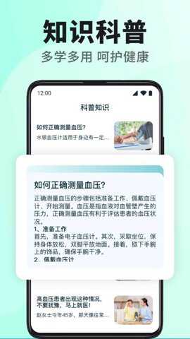血压心率测测