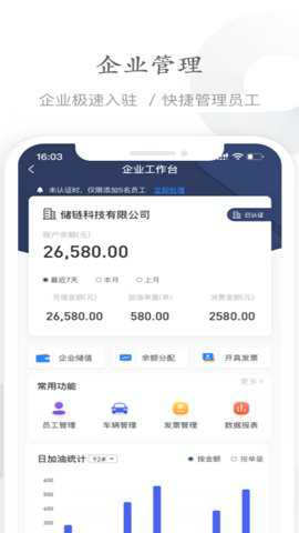 能链企服app