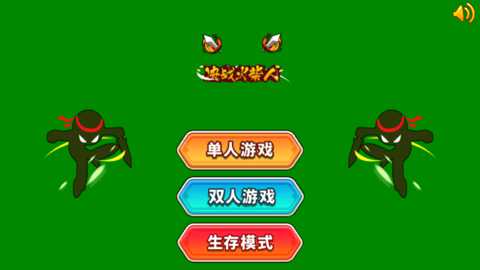 超神火柴人对决