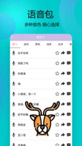 变声器语音精灵下载