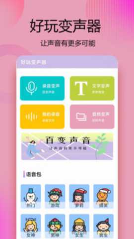 变声器语音精灵下载