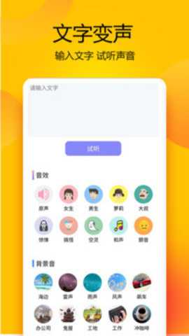 变声器语音精灵下载