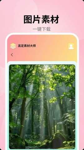 高定素材大师下载