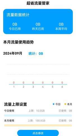 超省流量管家下载