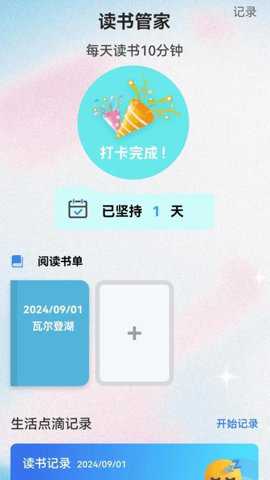 超省流量管家下载