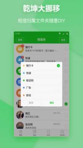 短信夹app