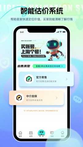淘个号下载
