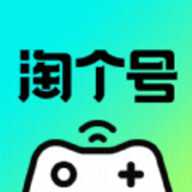 淘个号下载
