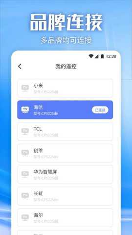 万能遥控器家用版