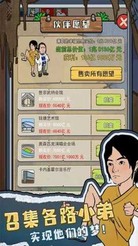 我要养乞丐免广告下载