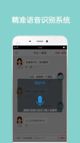 同声翻译超级版下载