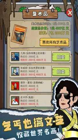 我要养乞丐免广告下载