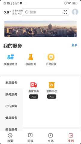 数字乌鲁木齐app