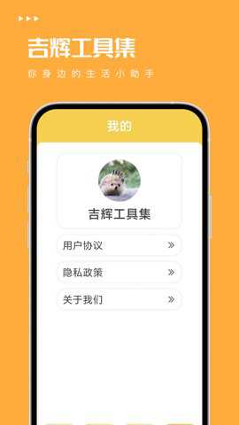 吉辉工具集下载