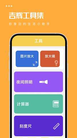 吉辉工具集下载