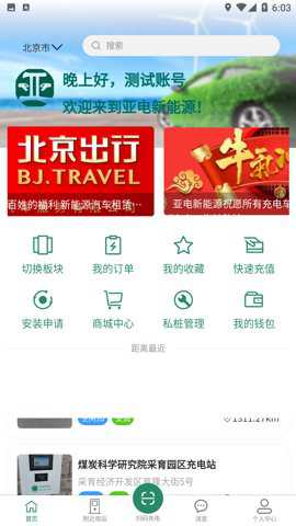 亚电新能源app
