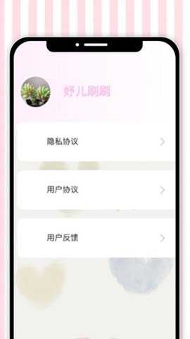 妤儿刷刷