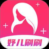 妤儿刷刷