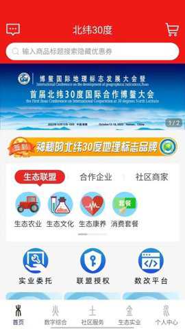 北纬30度app