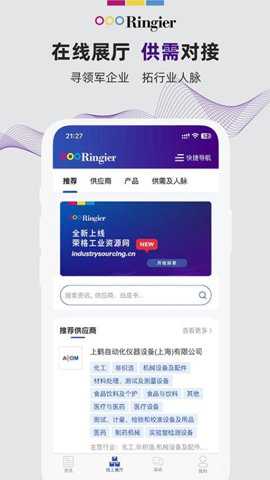 荣格工业资源app