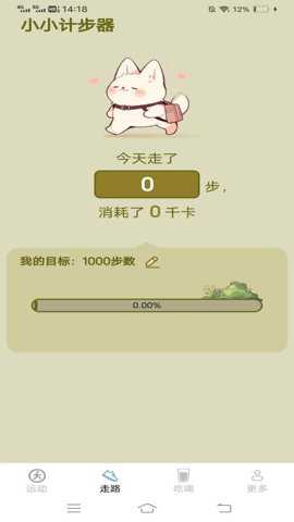 天天走走走