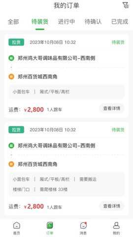 绿巨人货运
