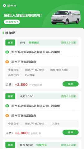 绿巨人货运