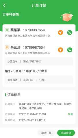 绿巨人货运