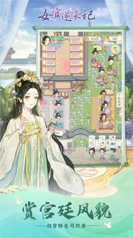 女官逆袭记免广告下载