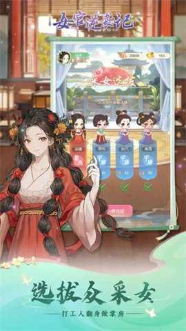 女官逆袭记免广告下载