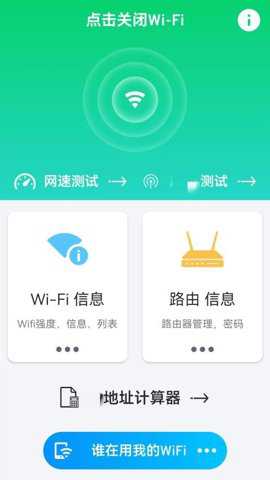 万能WIFI连接锁匙下载