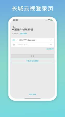 长城云视下载