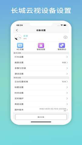 长城云视下载