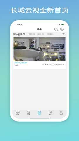 长城云视下载