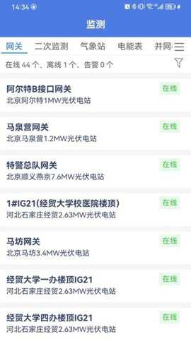智慧新能云app