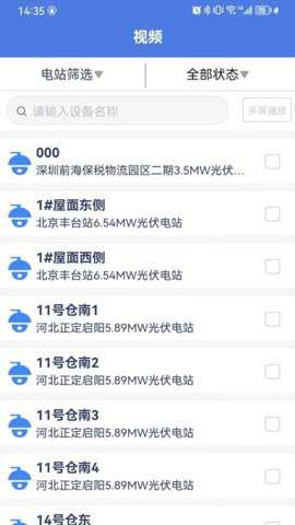 智慧新能云app