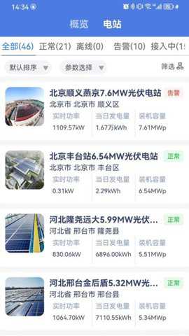 智慧新能云app