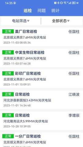 智慧新能云app