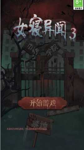 女寝异闻