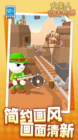 火柴人狙击枪神下载