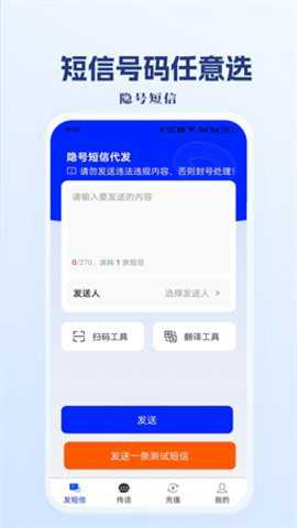 短信转发器