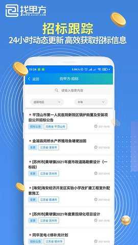 找甲方app