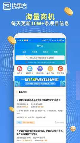 找甲方app