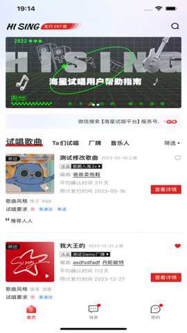 海星试唱app